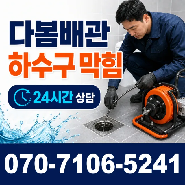 제주시 영천동 횡주관청소 상담 이미지 2