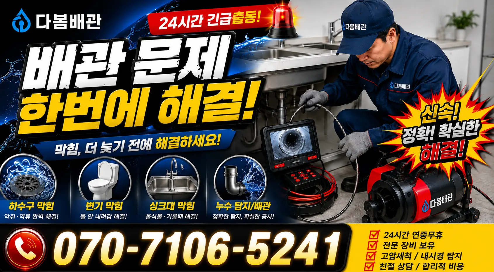 제주시 영천동 횡주관청소 24시간 긴급출동 상담 안내